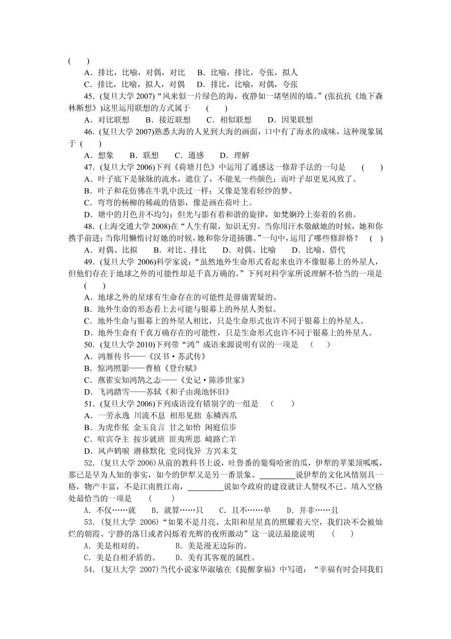 高校自主招生考试语文试题集萃_1392202.pdf_第5页