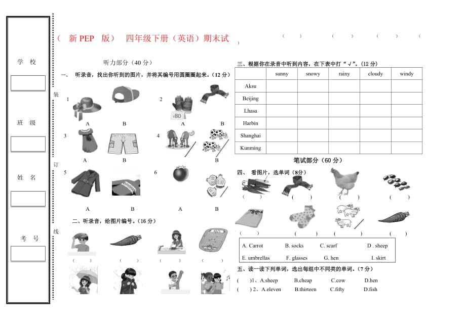 最新2019-202年人教（PEP）四年级下册英语期末测试题 (2)_第1页