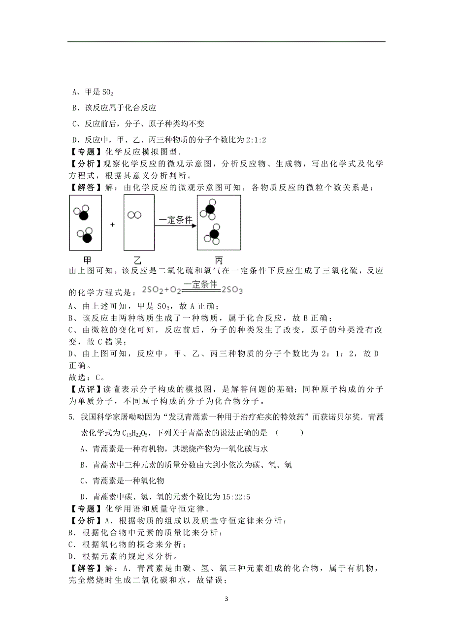 广东省深圳市2018年中考化学模拟试卷8(解析版）_9894976.doc_第3页