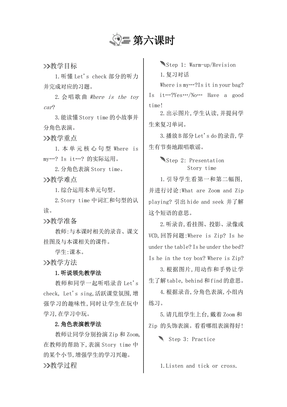 三年级下册英语教案Unit 4 Where is my car？ 第6课时 人教（PEP）(1)_第1页