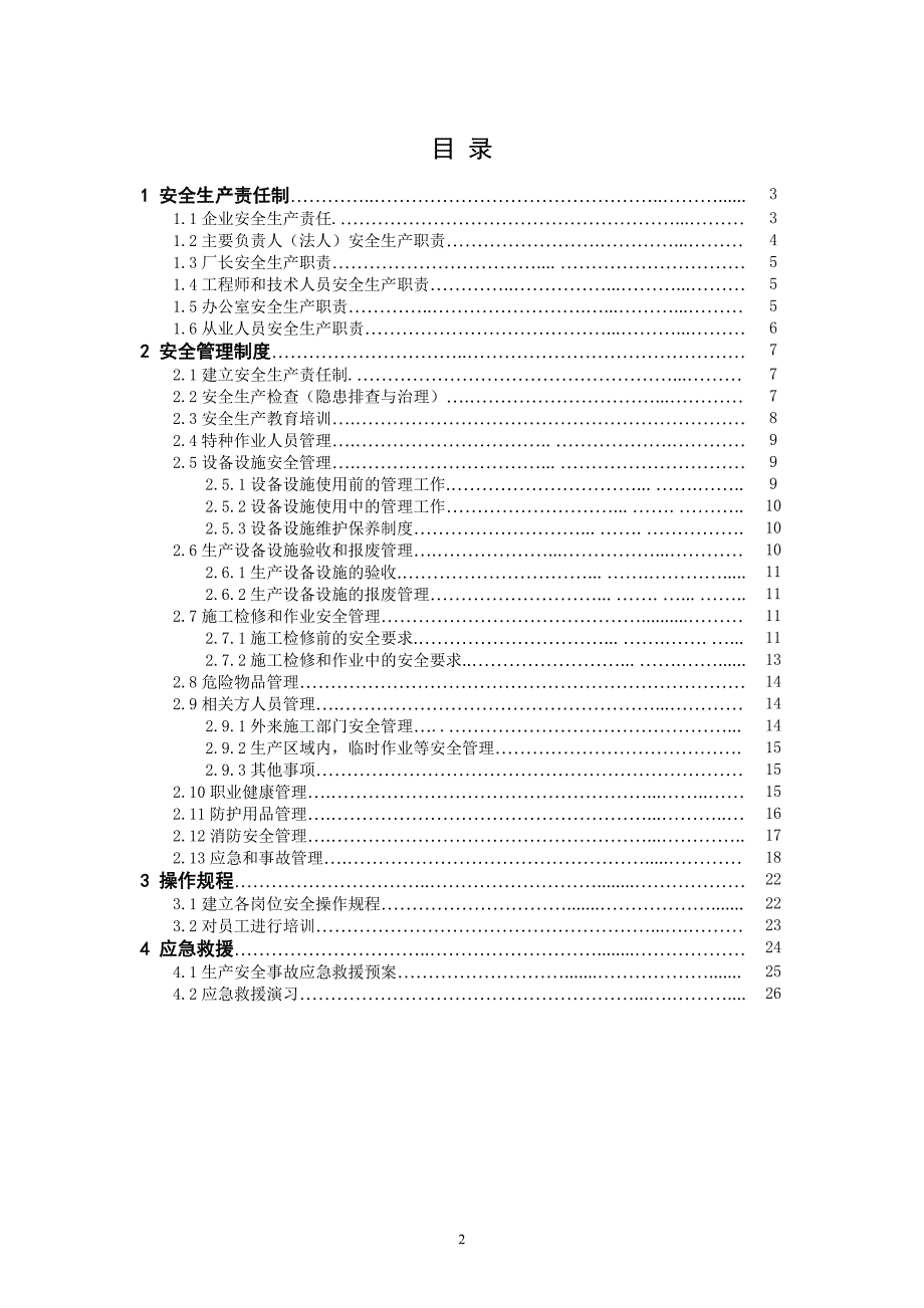 小型家具厂生产安全生产管理_第2页