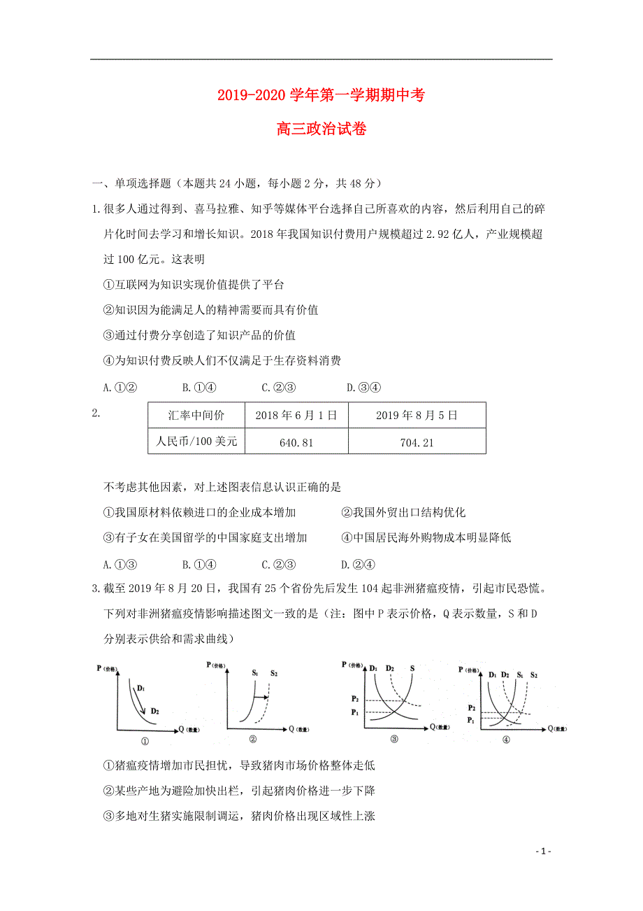 【常耕文库】2020届高三政治上学期期中试题_第1页