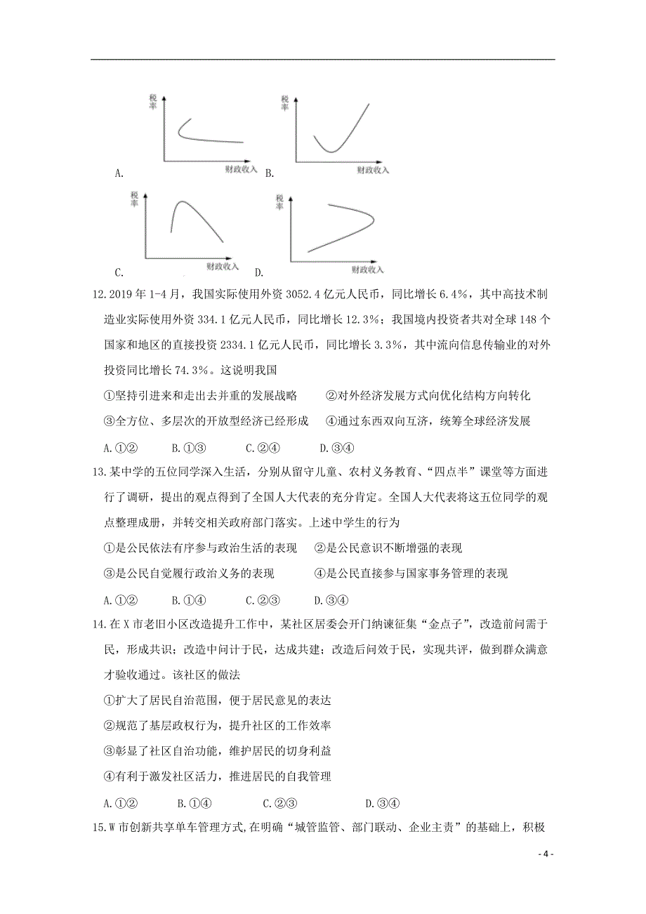 【常耕文库】2020届高三政治上学期期中试题_第4页