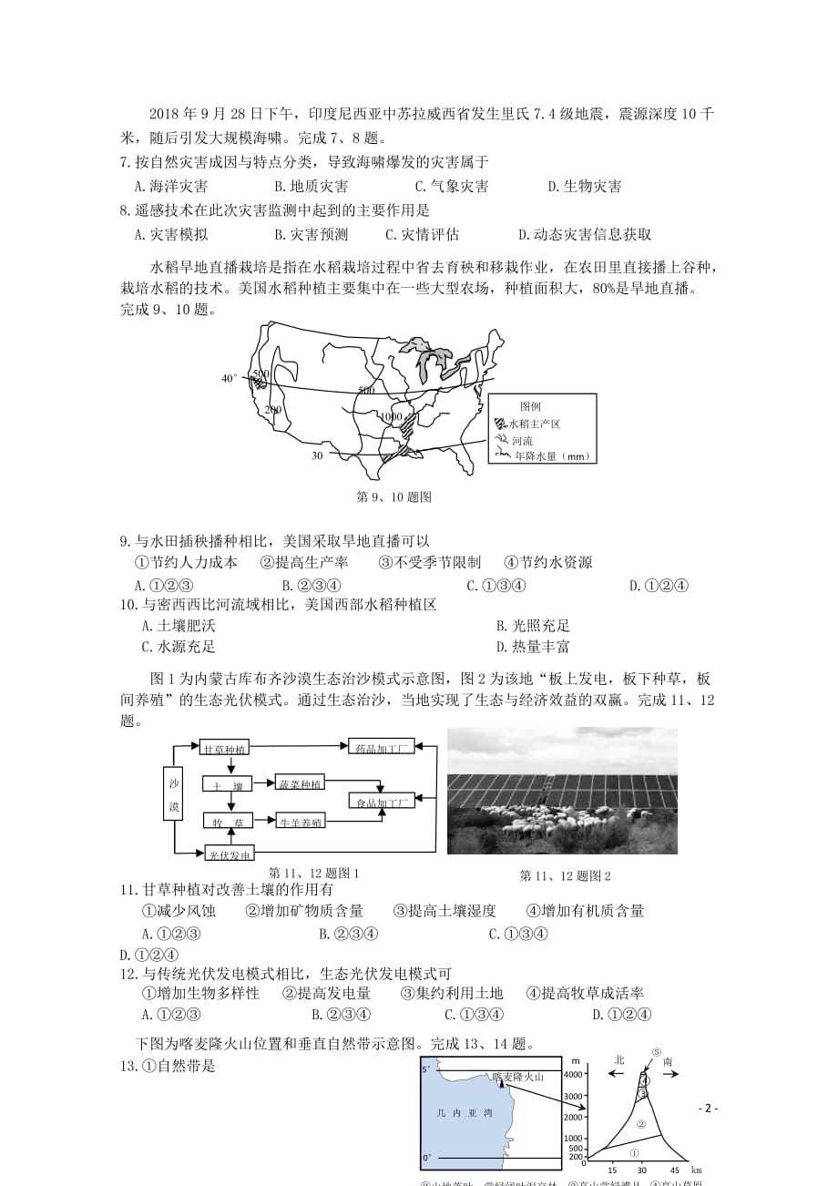 2018_2019学年高二地理上学期期末教学质量监控试题_第2页