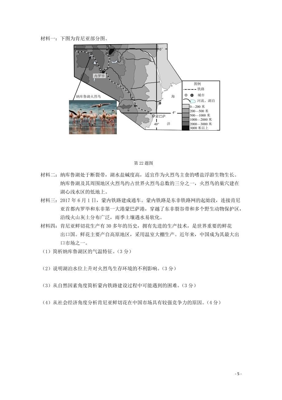 2018_2019学年高二地理上学期期末教学质量监控试题_第5页