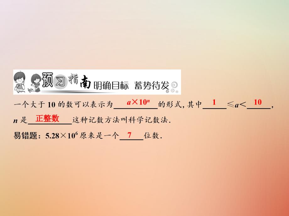 2018年秋七年级数学上册 第2章 有理数及其运算 10 科学记数法优质课件 （新版）北师大版_第2页