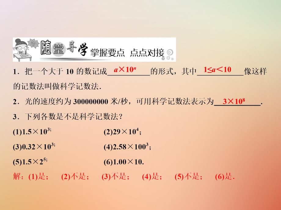 2018年秋七年级数学上册 第2章 有理数及其运算 10 科学记数法优质课件 （新版）北师大版_第3页