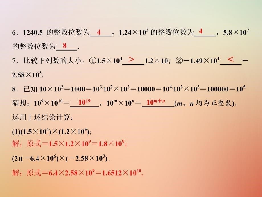 2018年秋七年级数学上册 第2章 有理数及其运算 10 科学记数法优质课件 （新版）北师大版_第5页