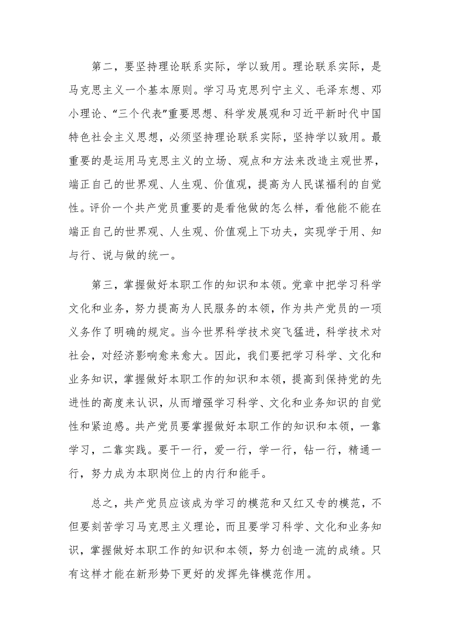 2019年思想汇报4篇_第4页