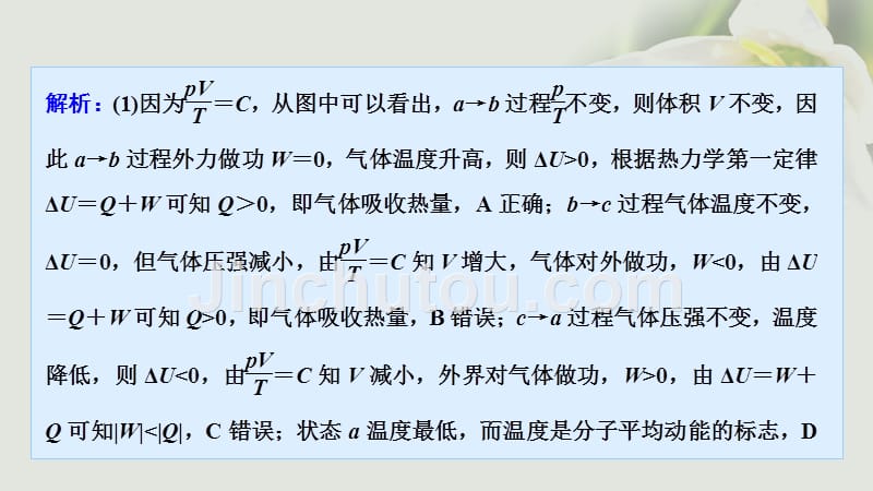 2018年高考物理一轮复习 第十三章 热学 高考专项突破（十三）选修部分优质课件_第4页