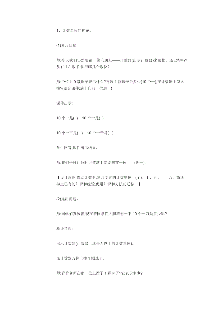 四年级上册数学教案-亿以内数的认识-人教版10_第3页