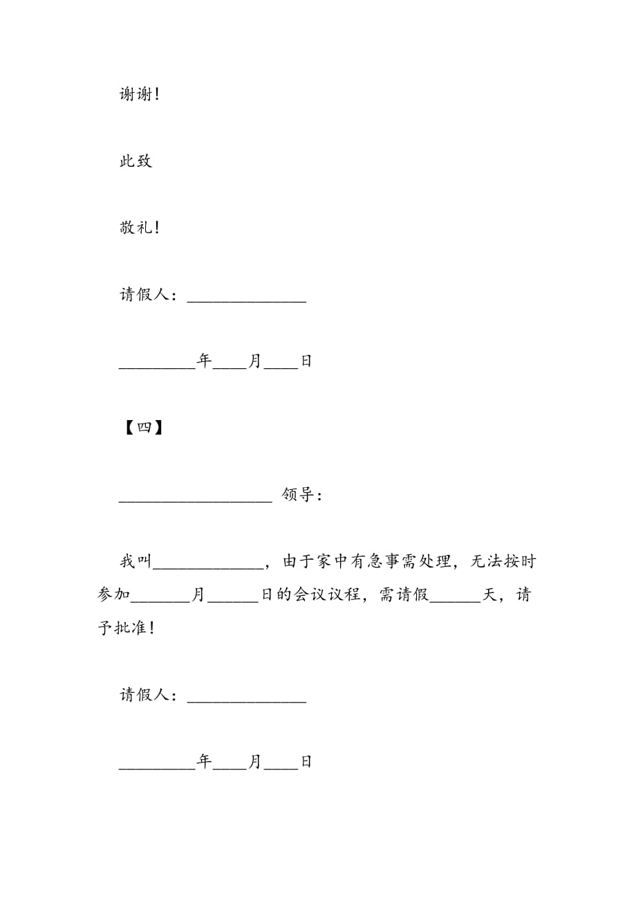 最新因有事请假的请假条样本参考-范文精品_第3页