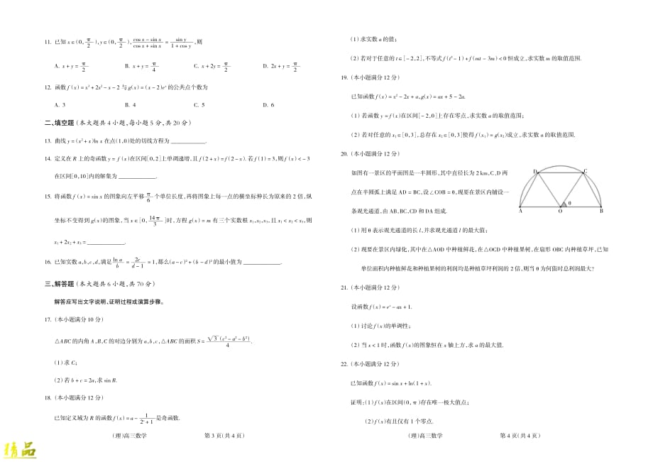 山西省吕梁市育星中学2020届高三数学上学期10月份阶段性测试试题 理_第2页