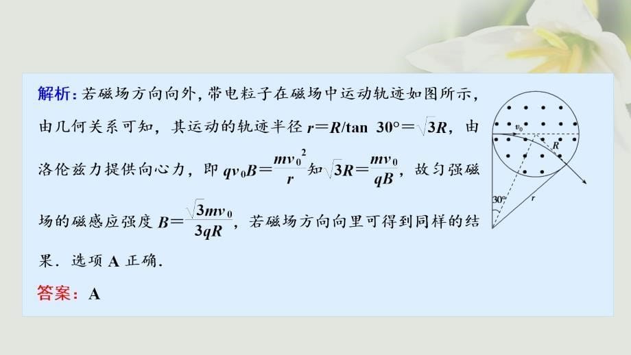 2018年高考物理一轮复习 第九章 磁场 高考专项突破（十）带电粒子在磁场中的运动题优质课件_第5页