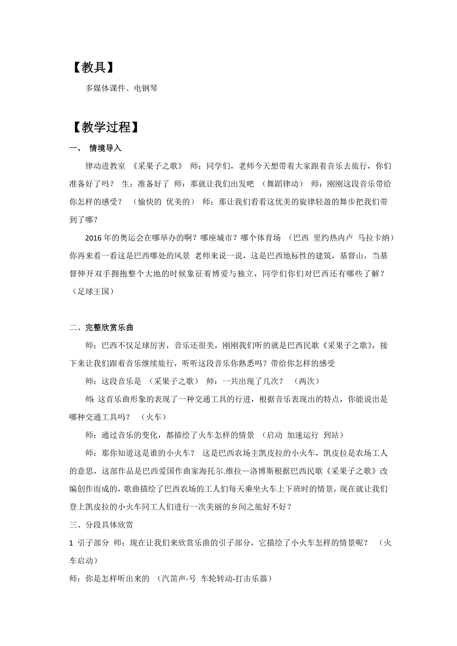 四年级下册音乐教案4凯皮拉的小火车人教新课标_第2页