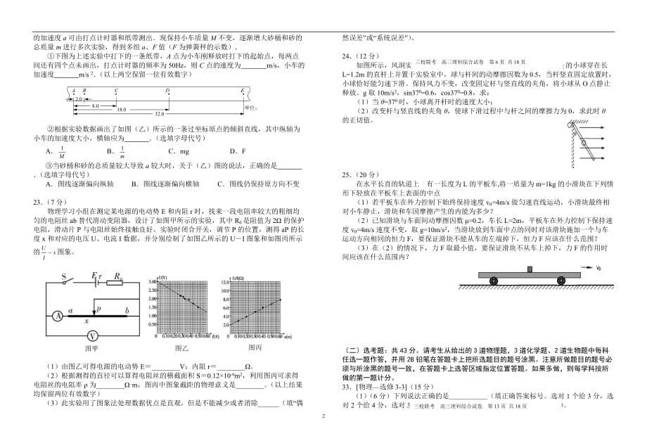 广东省广州市广大附中等三校2016届高三上学期12月联考理综物理试题_4918902.doc_第2页