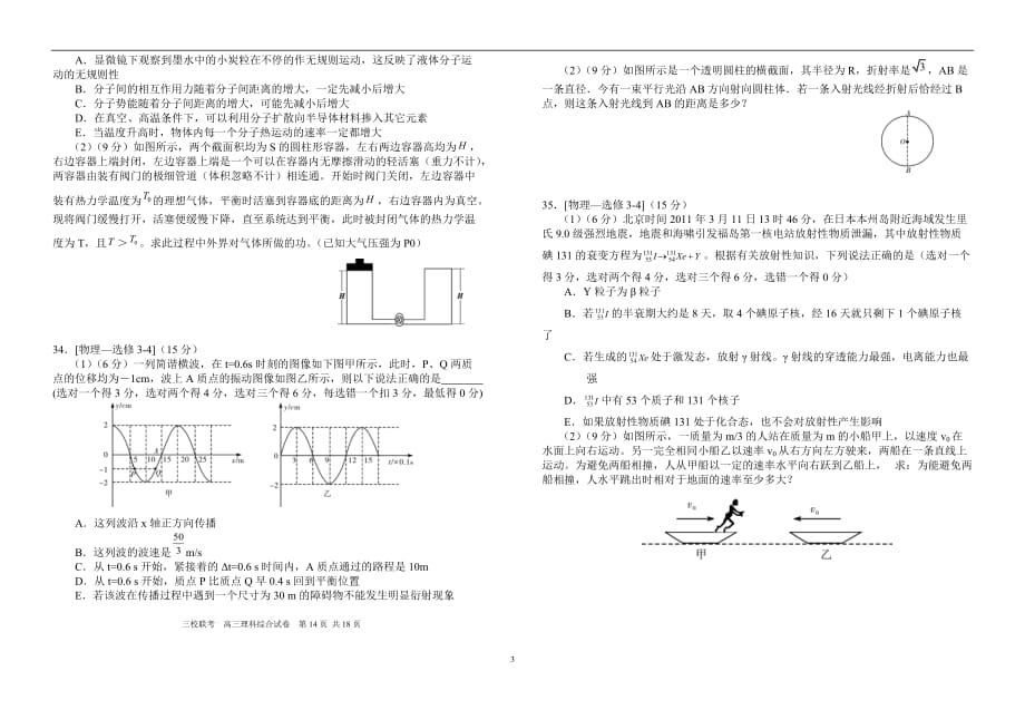 广东省广州市广大附中等三校2016届高三上学期12月联考理综物理试题_4918902.doc_第3页