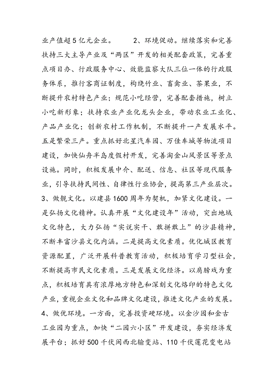 最新各县（市、区）2007年工作思路-范文精品_第3页