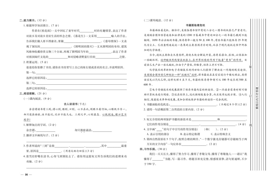 五年级上册语文试题期末考试卷（四）人教部编版_第2页