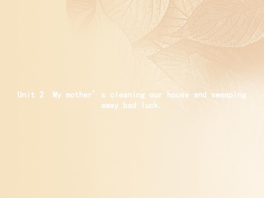 七年级英语上册 Module 10 Spring Festival Unit 2 My mother’s cleaning our house and sweeping away bad luck教学优质课件 （新版）外研版_第1页