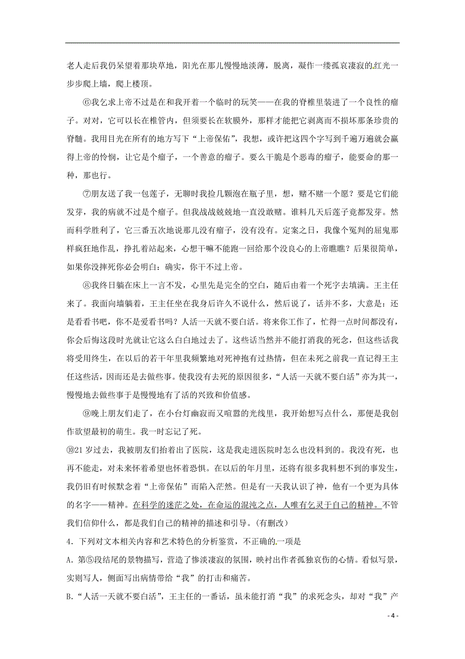 西藏自治区林芝市第二高级中学2019届高三语文上学期第一次月考试题汉文班201812210215_第4页