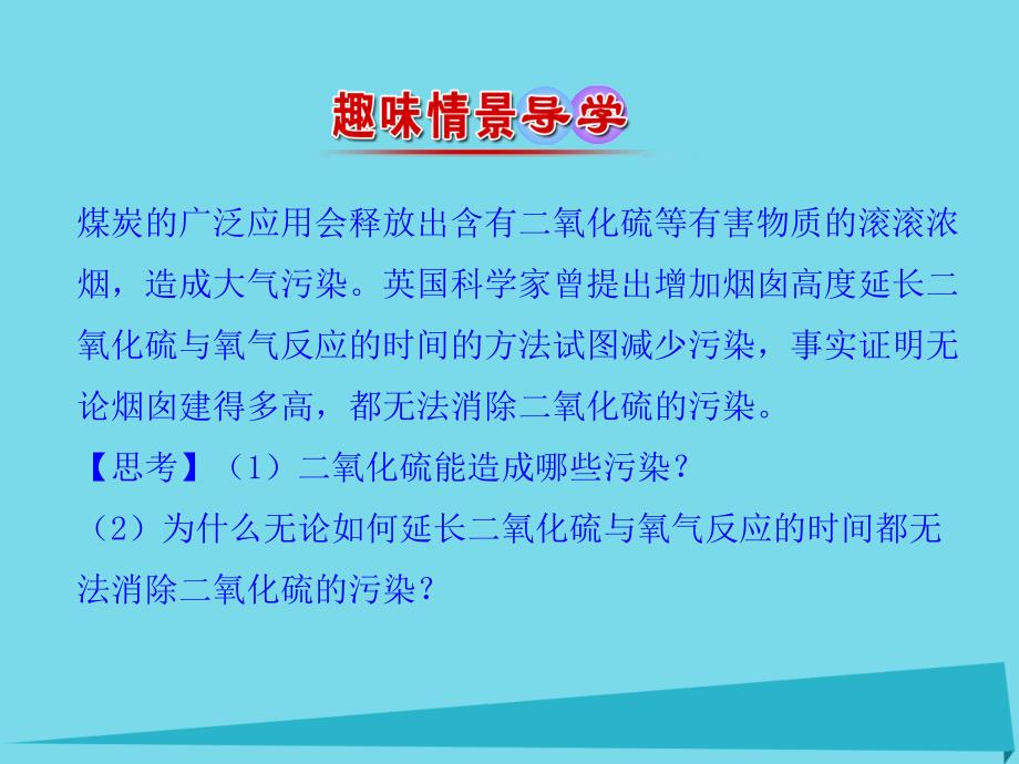 高中化学 第二章 化学反应速率和化学平衡 2.3.3 化学平衡常数优质课件 新人教版选修4_第2页