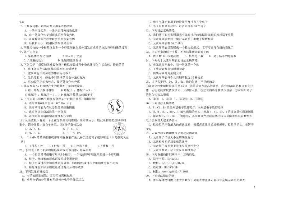 山西省2018_2019学年高一理综下学期4月阶段性测试试题文_第2页