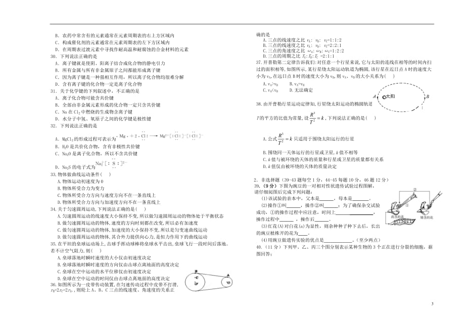 山西省2018_2019学年高一理综下学期4月阶段性测试试题文_第3页