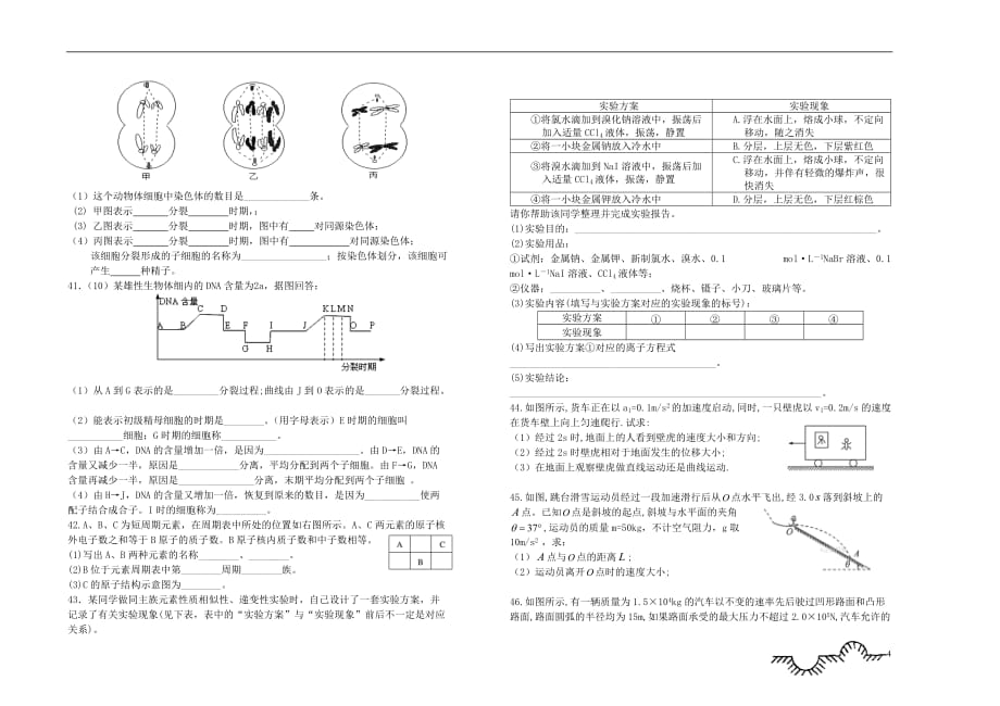 山西省2018_2019学年高一理综下学期4月阶段性测试试题文_第4页