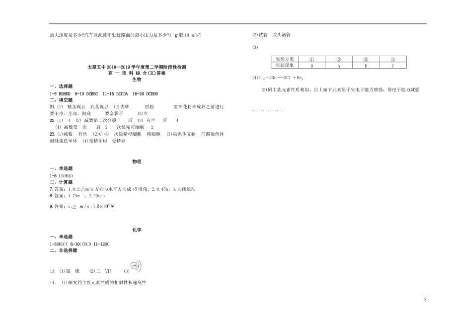 山西省2018_2019学年高一理综下学期4月阶段性测试试题文_第5页