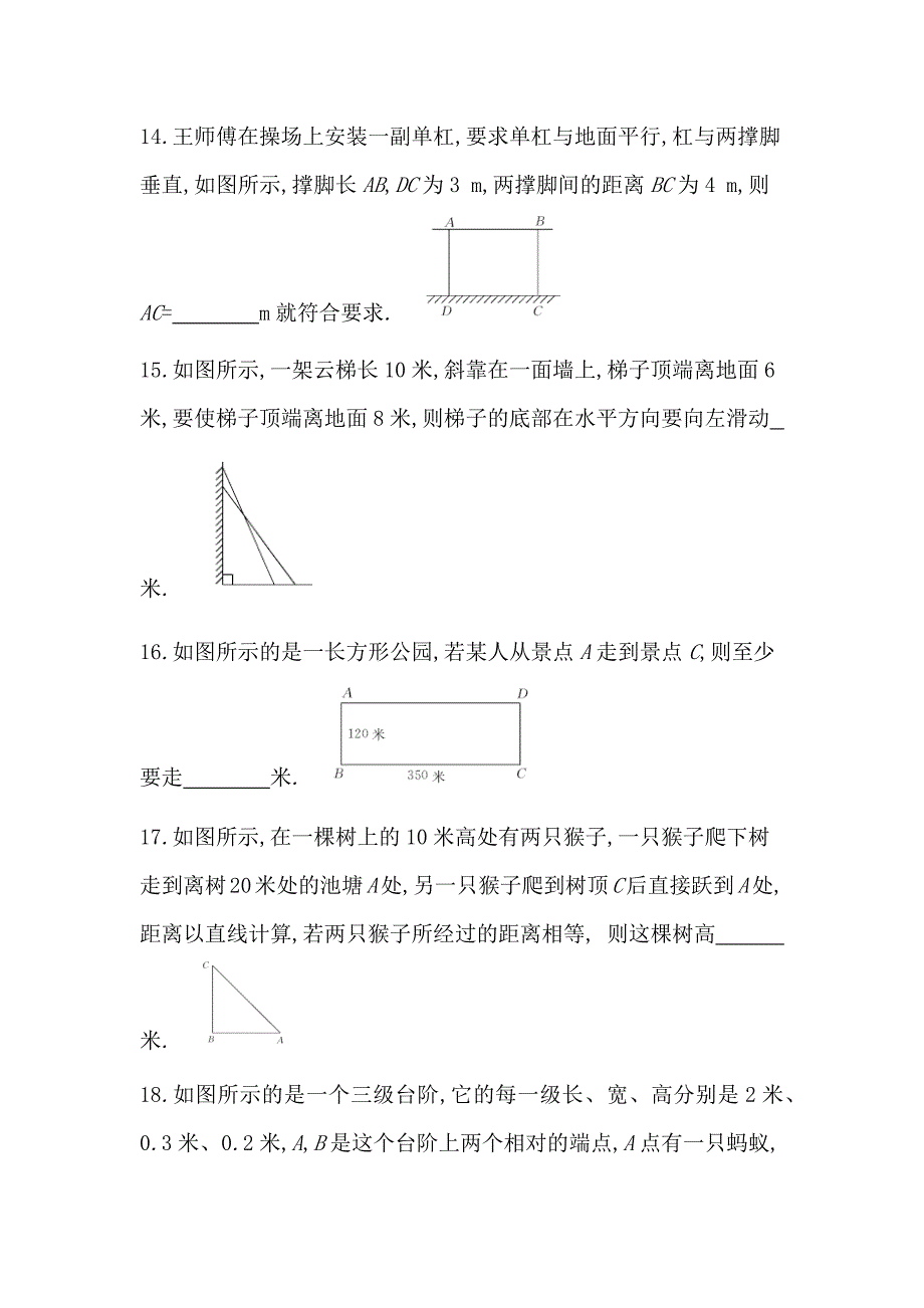 北师大版八年级上册《第一章勾股定理》质量评估试卷含答案_第4页