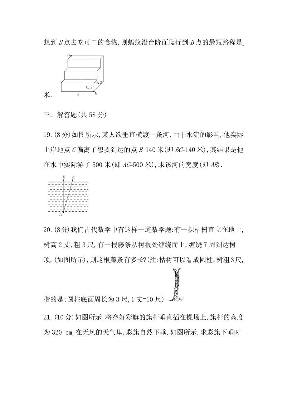 北师大版八年级上册《第一章勾股定理》质量评估试卷含答案_第5页