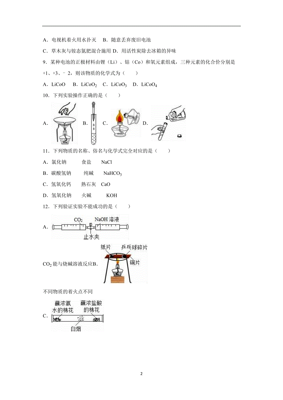 广东省肇庆四中2016年中考化学一模试卷（解析版）_5504910.doc_第2页