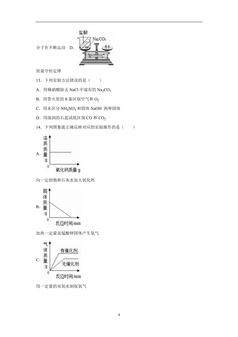 广东省肇庆四中2016年中考化学一模试卷（解析版）_5504910.doc_第3页