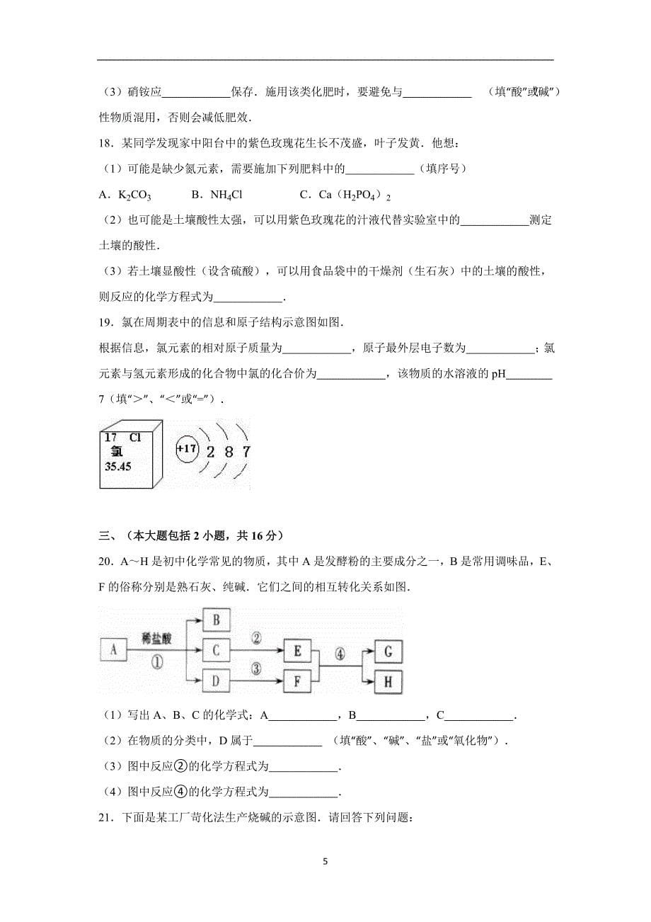 广东省肇庆四中2016年中考化学一模试卷（解析版）_5504910.doc_第5页