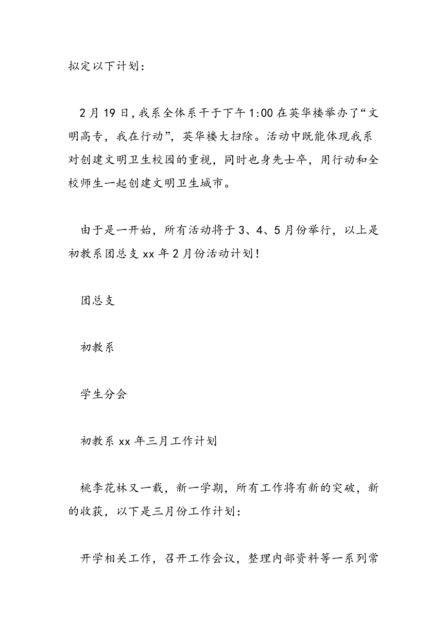 最新大学团总支年度计划与总结-范文精品_第2页