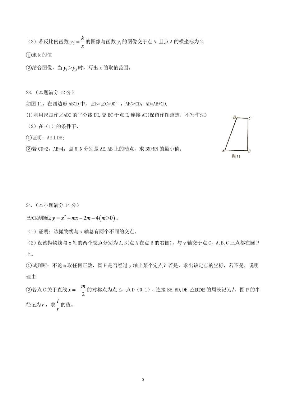 广东省广州市2018年中考数学初中毕业考试（无答案）_8082823.doc_第5页