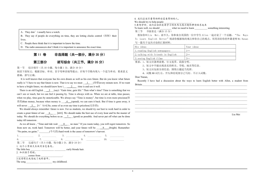 最新新目标九年级上英语第一次月考试卷_第4页