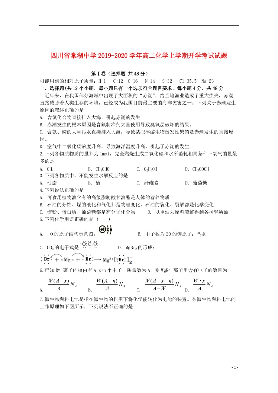 四川省2019_2020学年高二化学上学期开学考试试题201910240184_第1页