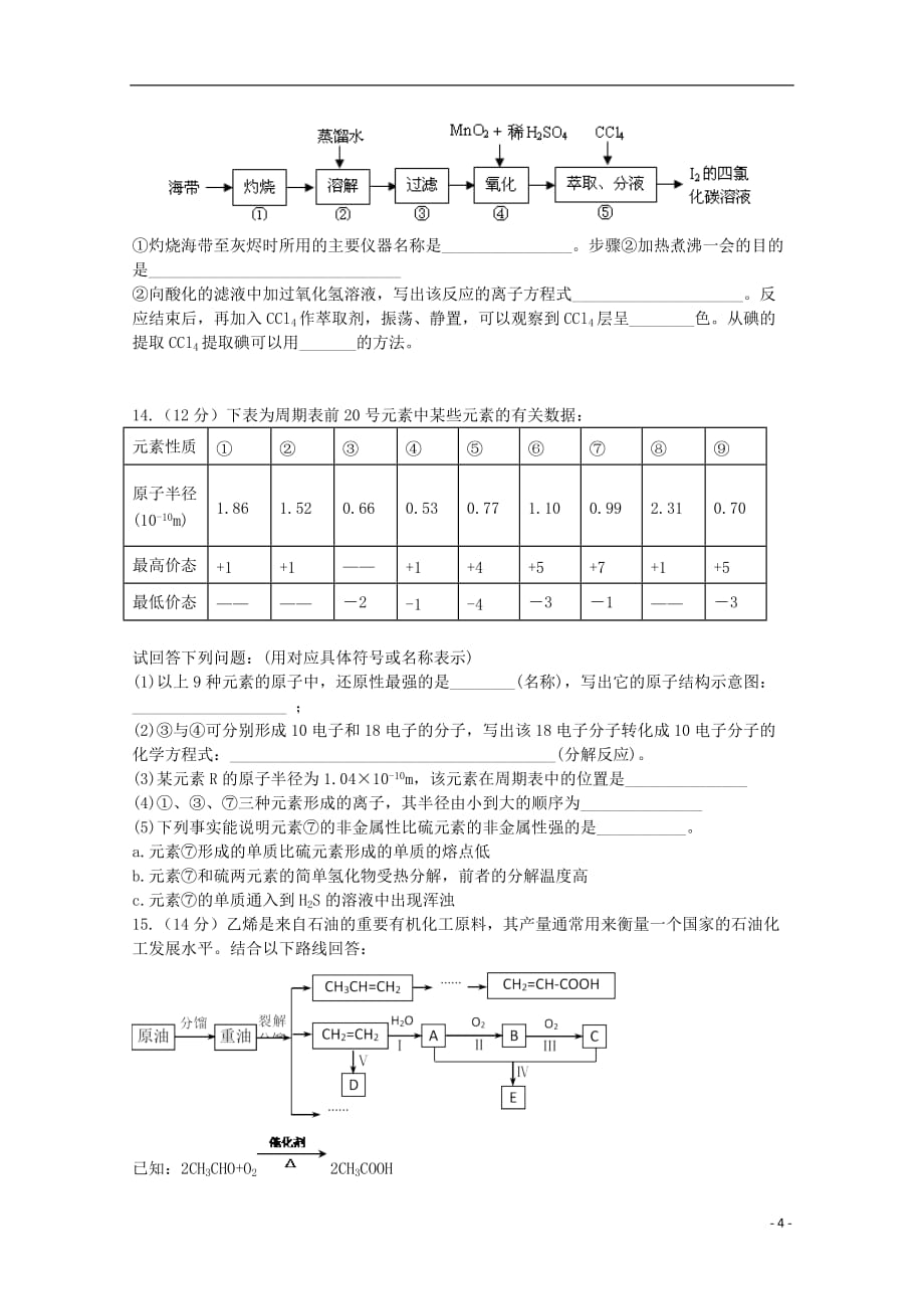 四川省2019_2020学年高二化学上学期开学考试试题201910240184_第4页