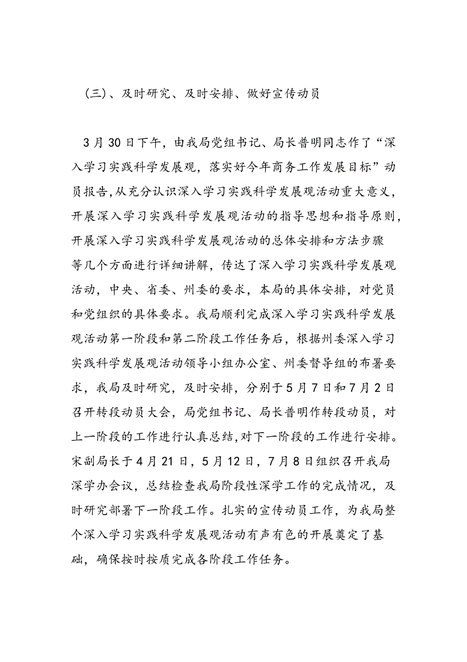 最新商务局学习实践科学发展观活动总结-范文精品_第3页