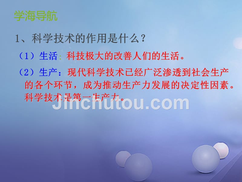 九年级政治全册 第三单元 科学发展 国强民安 3.1 以人为本 科学发展优质课件 粤教版_第5页