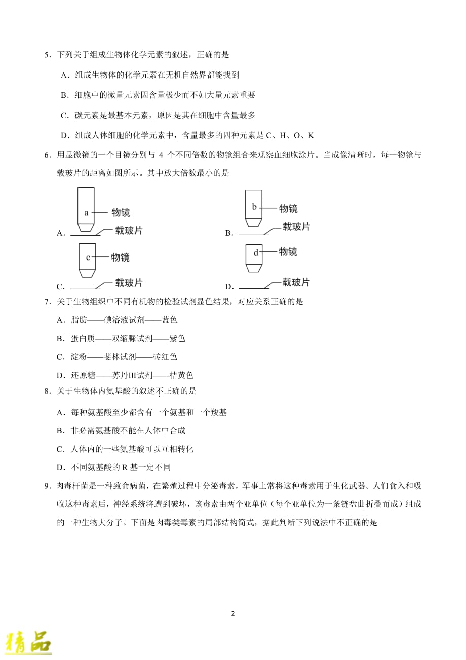 甘肃省张掖市临泽县第一中学2019_2020学年高一生物上学期期中试题_第2页