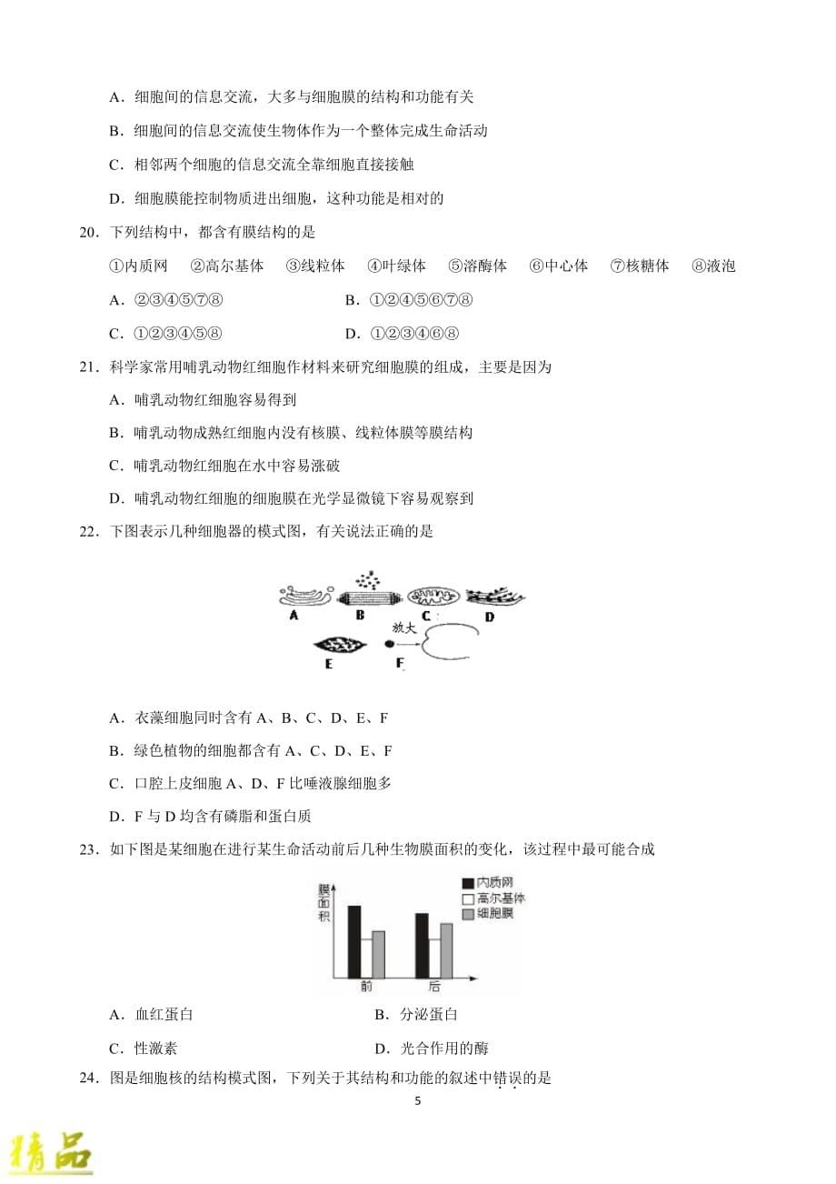 甘肃省张掖市临泽县第一中学2019_2020学年高一生物上学期期中试题_第5页