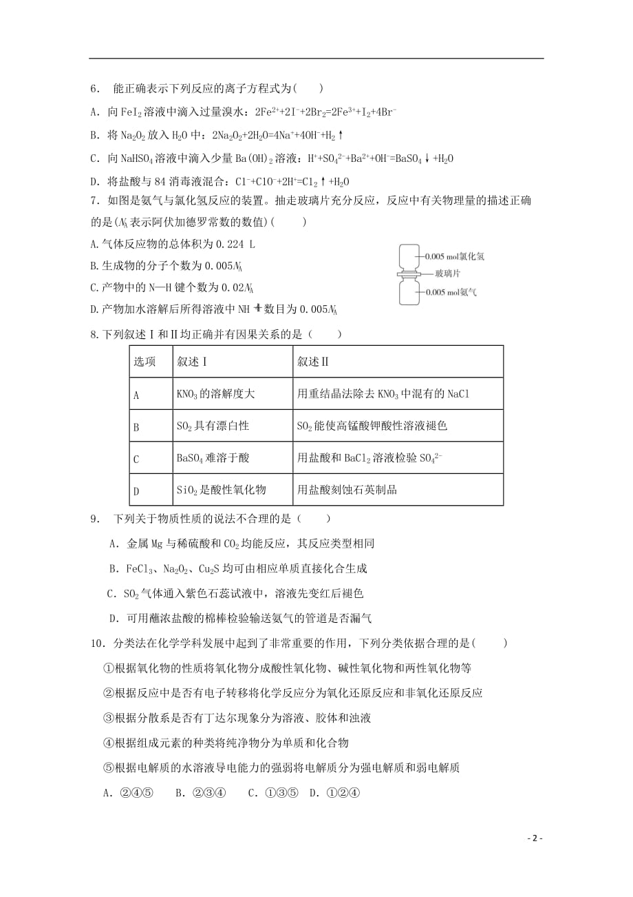 山东省新泰二中2020届高三化学上学期第二次阶段性考试试题201911250388_第2页