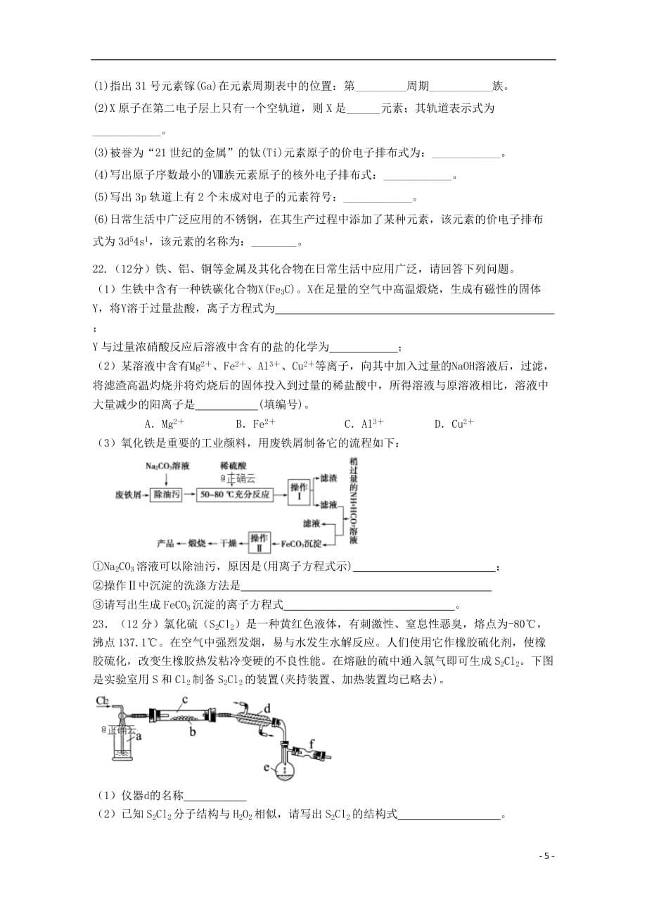 山东省新泰二中2020届高三化学上学期第二次阶段性考试试题201911250388_第5页