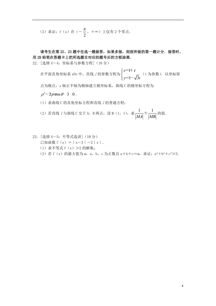 河南省洛阳市2020届高三数学上学期期中试题 文_第4页