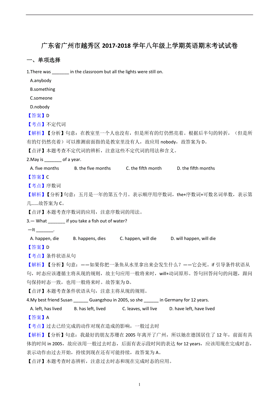 广东省广州市越秀区2017-2018学年八年级上学期英语期末考试试卷（解析版）_9469093.docx_第1页