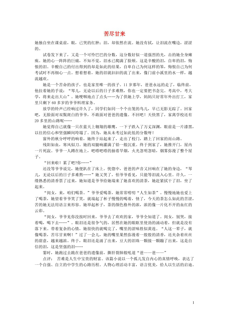初中语文作文苦尽甘来_第1页