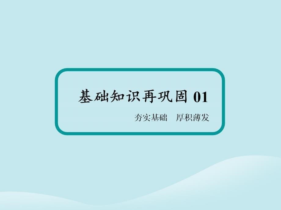 2019高考化学总复习 第六章 化学反应与能量 6-3-2 考点二 电解原理的应用 多池组合装置优质课件 新人教版_第5页